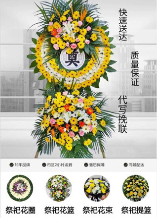 山东青岛平度市同和街道新华里村花圈代送